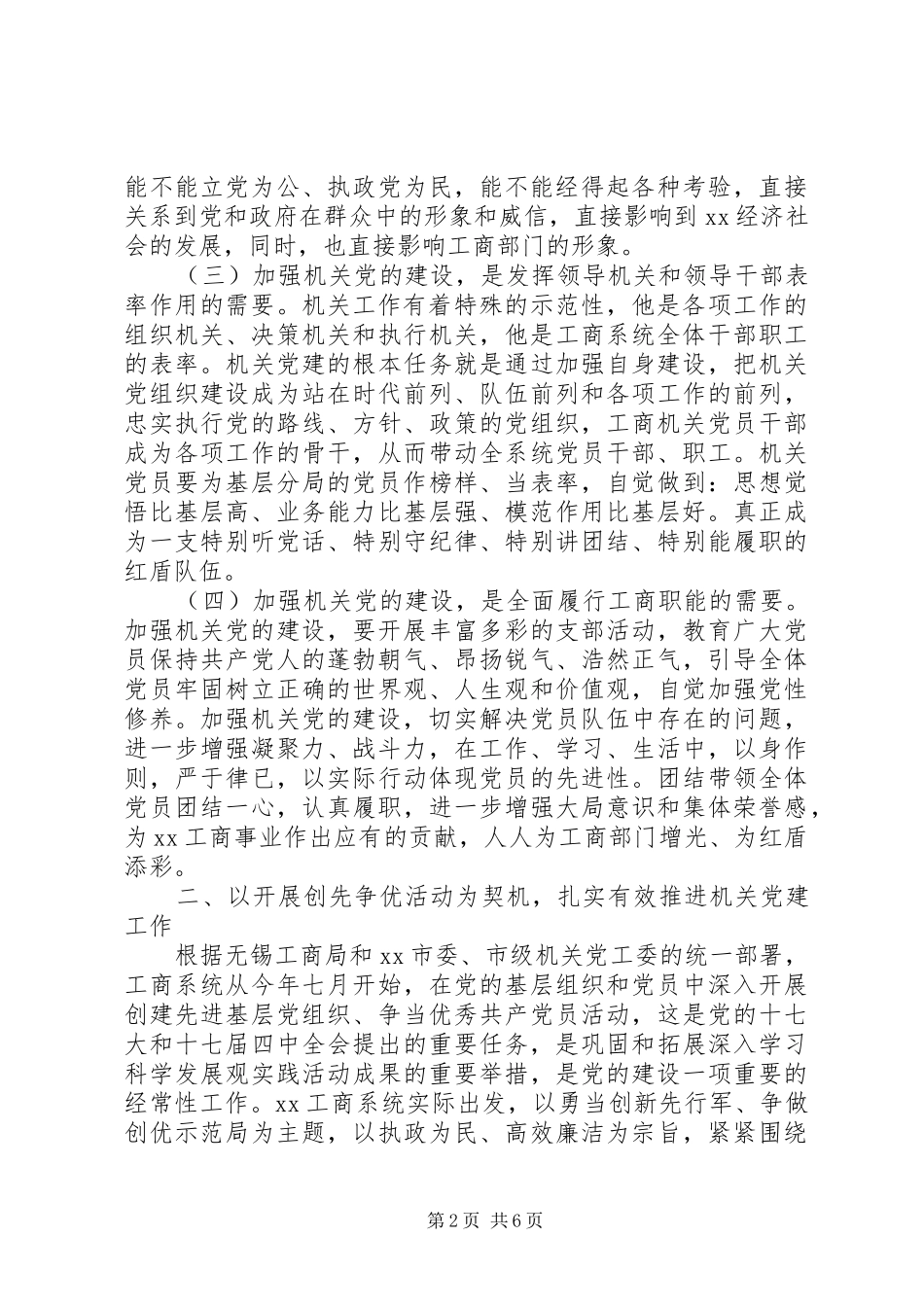总支换届选举党员大会讲话发言稿_第2页