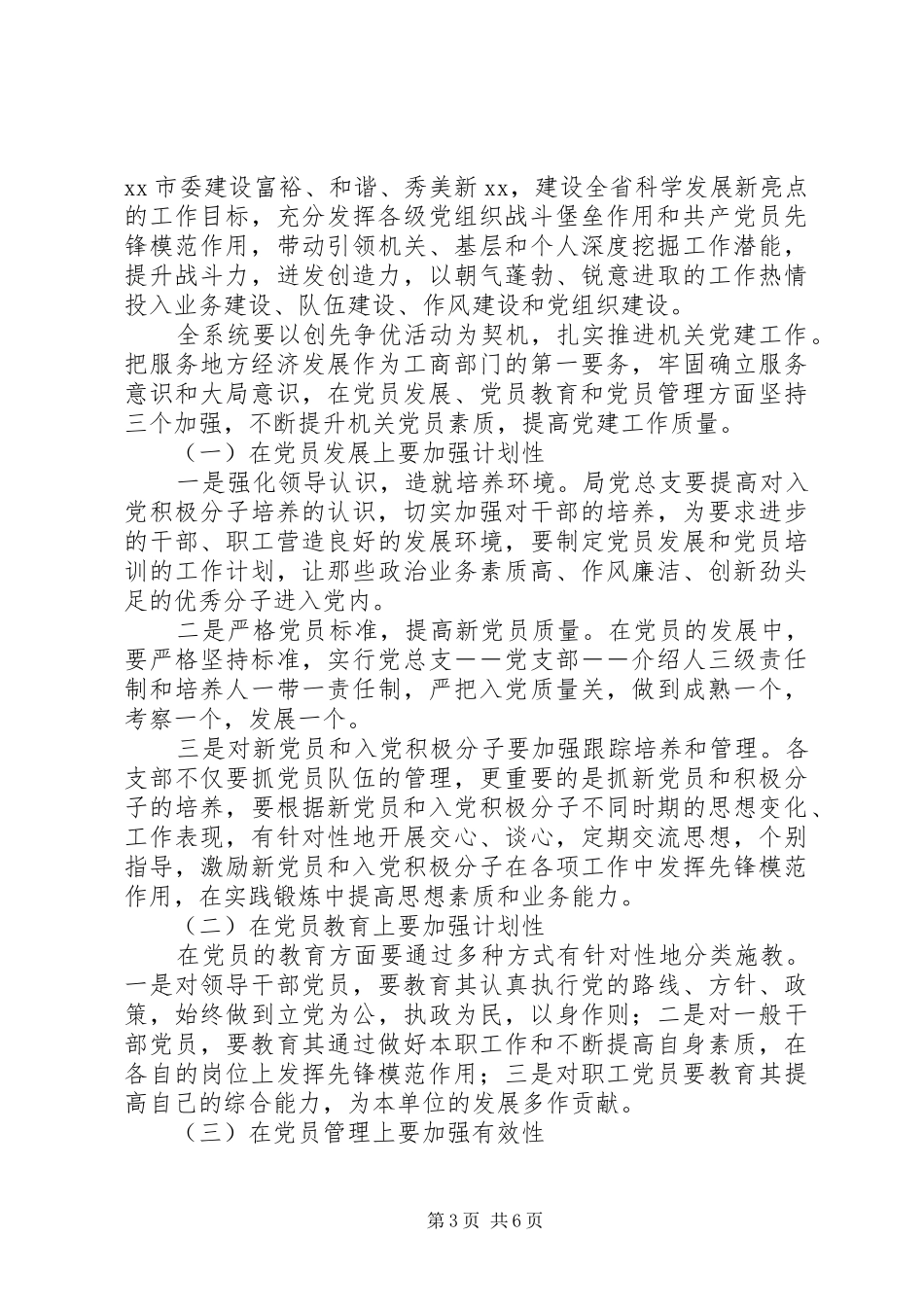 总支换届选举党员大会讲话发言稿_第3页