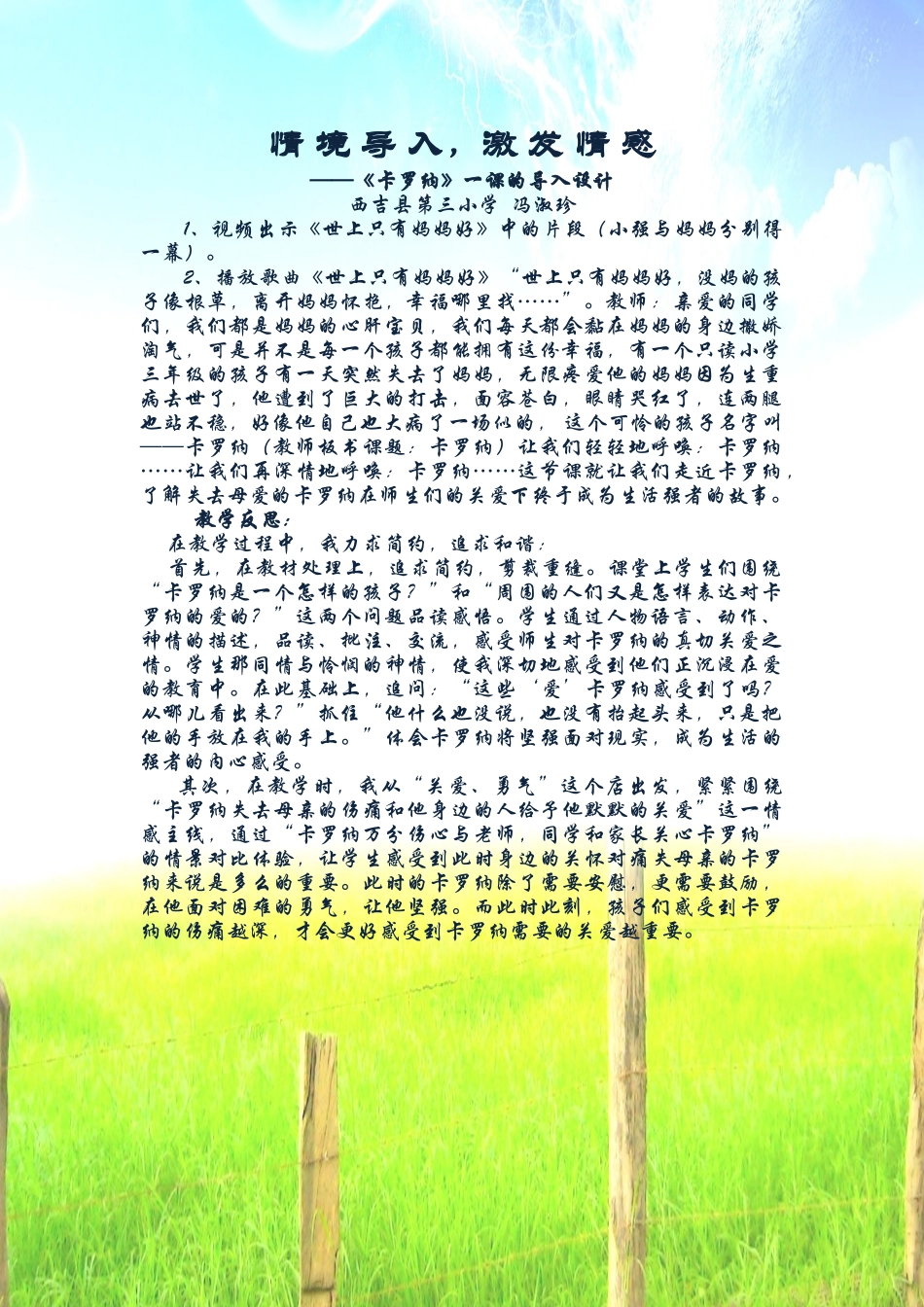 情境导入，激发情感_第1页