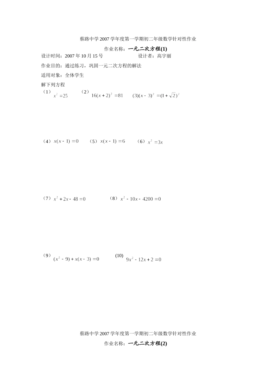 初二年级数学针对性作业3_第1页