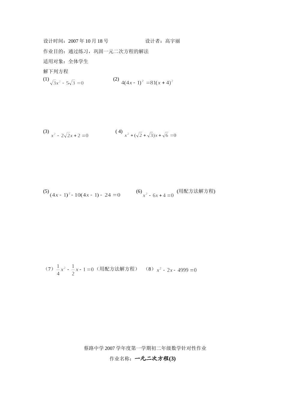 初二年级数学针对性作业3_第2页