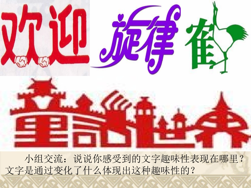 姜子贤人教版五年美术上趣味文字_第2页