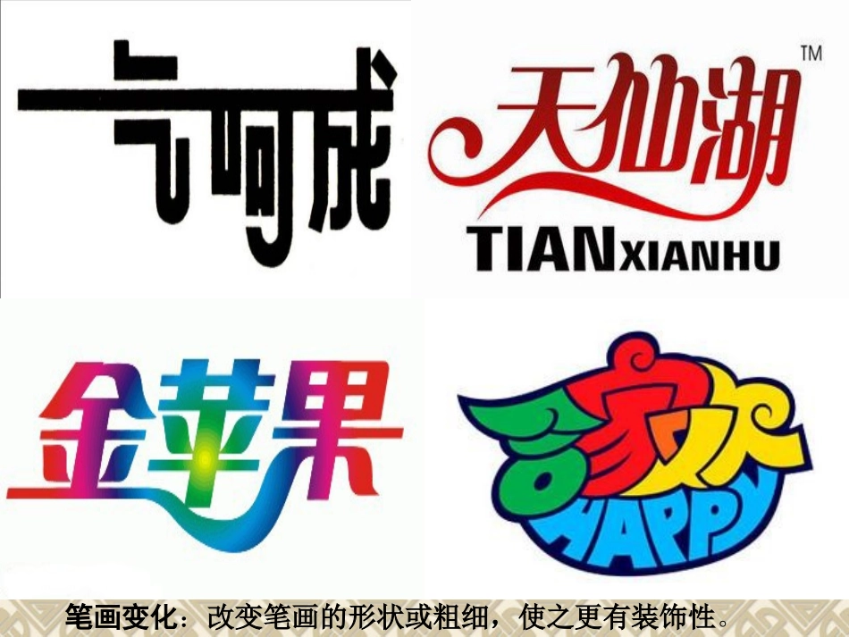 姜子贤人教版五年美术上趣味文字_第3页