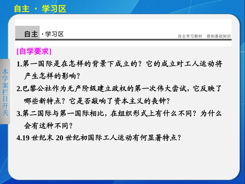人民版高中历史必修一专题八第2课《国际工人运动的艰辛历程》学案导学课件（共34张PPT）_第2页