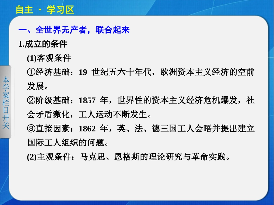 人民版高中历史必修一专题八第2课《国际工人运动的艰辛历程》学案导学课件（共34张PPT）_第3页