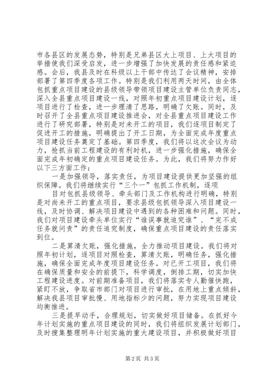 招商局在全县项目建设工作动员会议上的发言稿25篇(4)_第2页