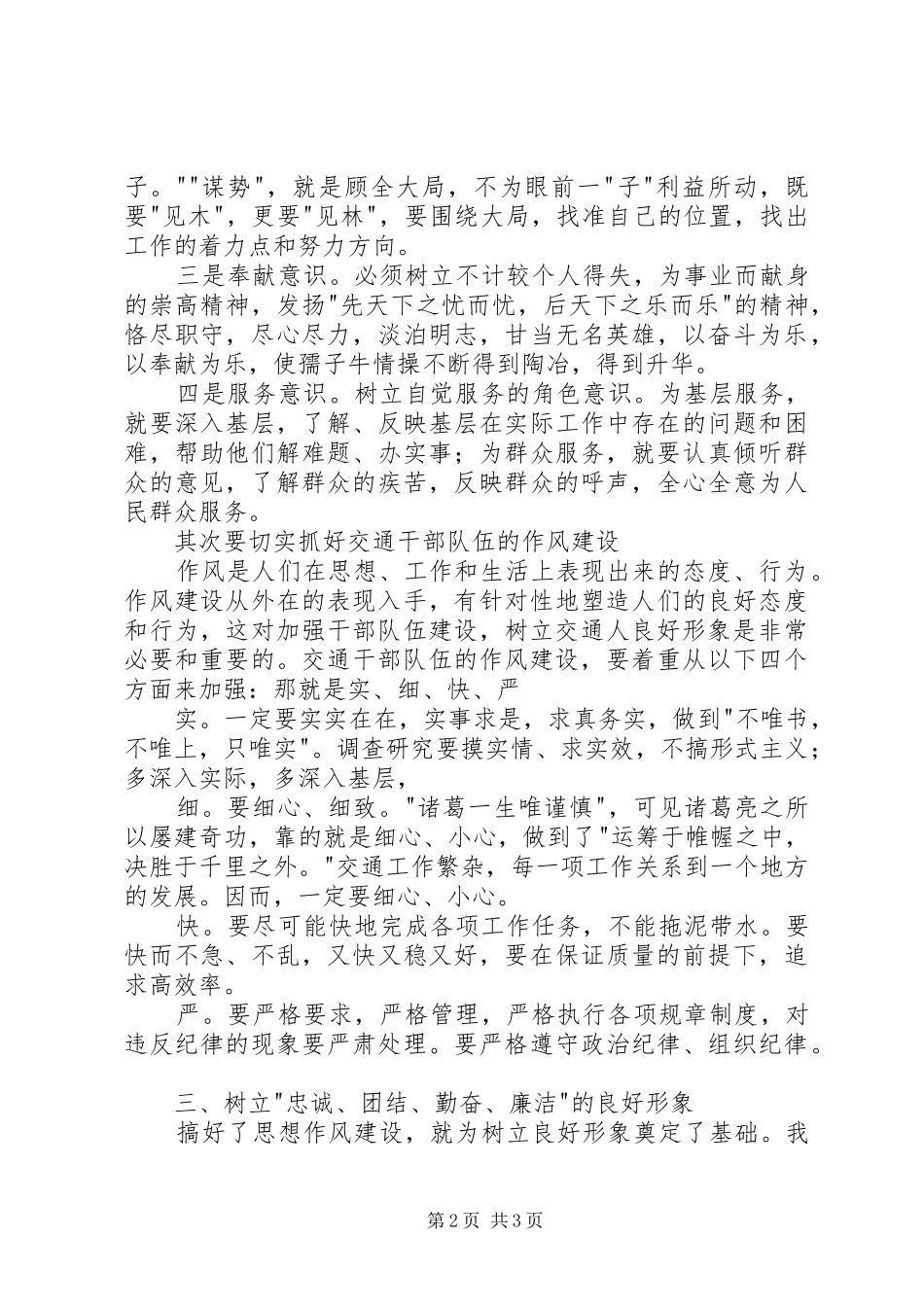 树立新时代交通人良好形象演讲稿_第2页