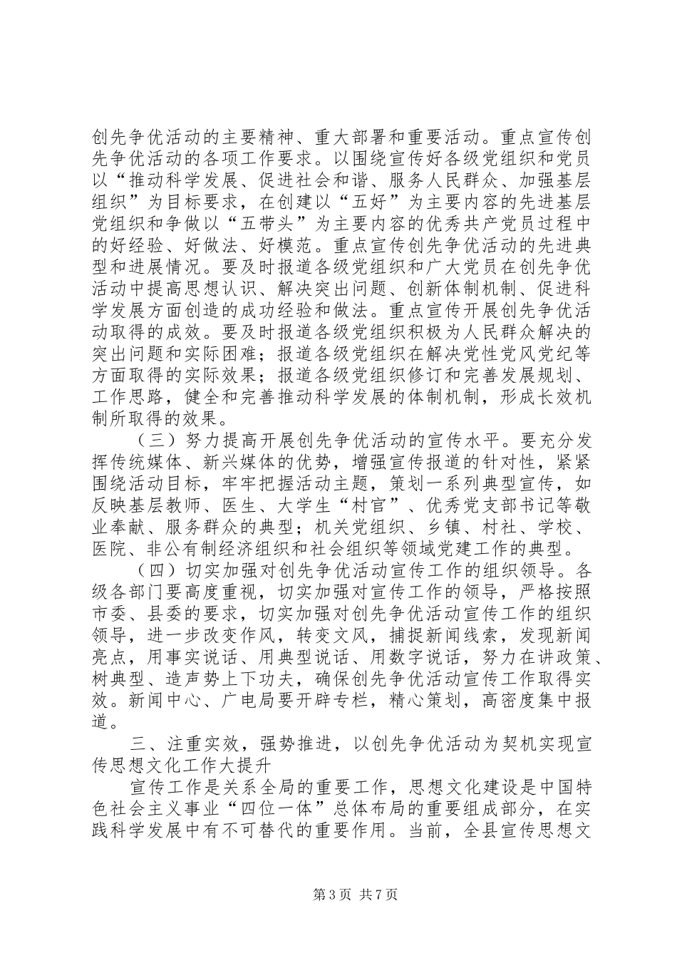 在理论中心组集中学习上的发言稿_第3页