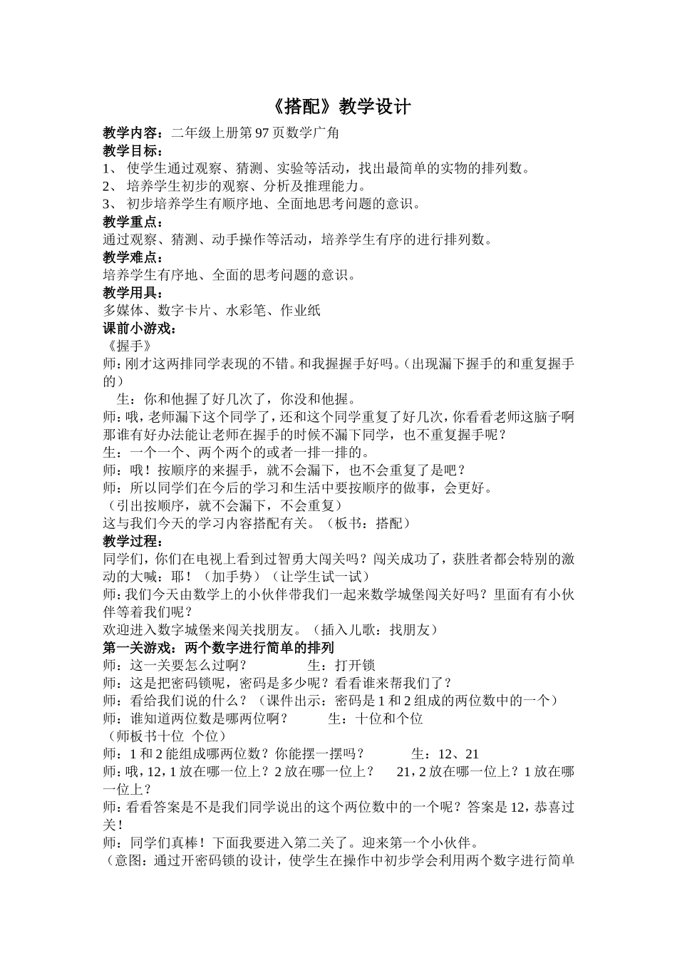 《数学广角》教案二年级上册_第1页