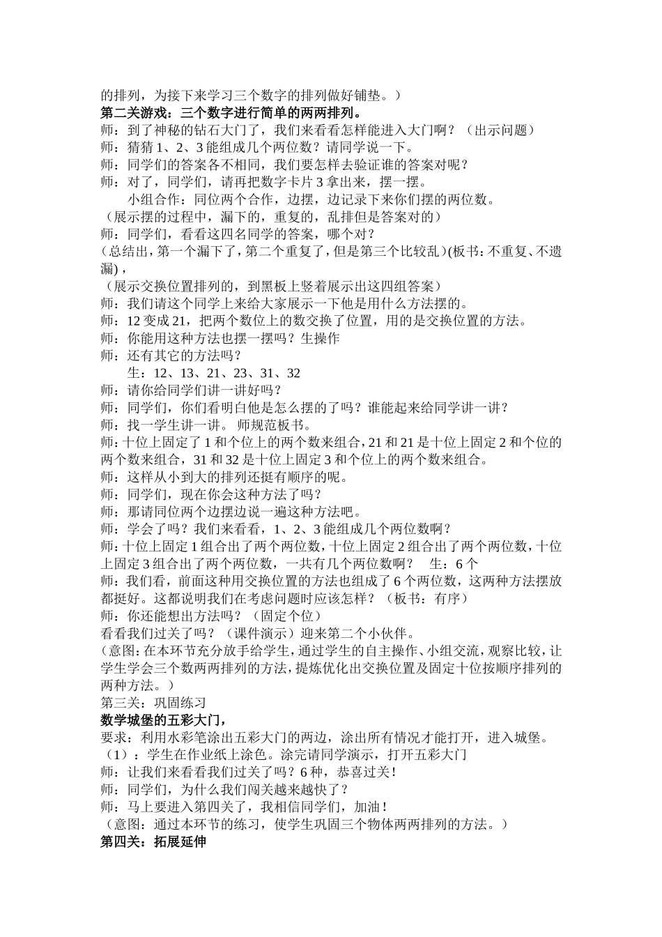 《数学广角》教案二年级上册_第2页