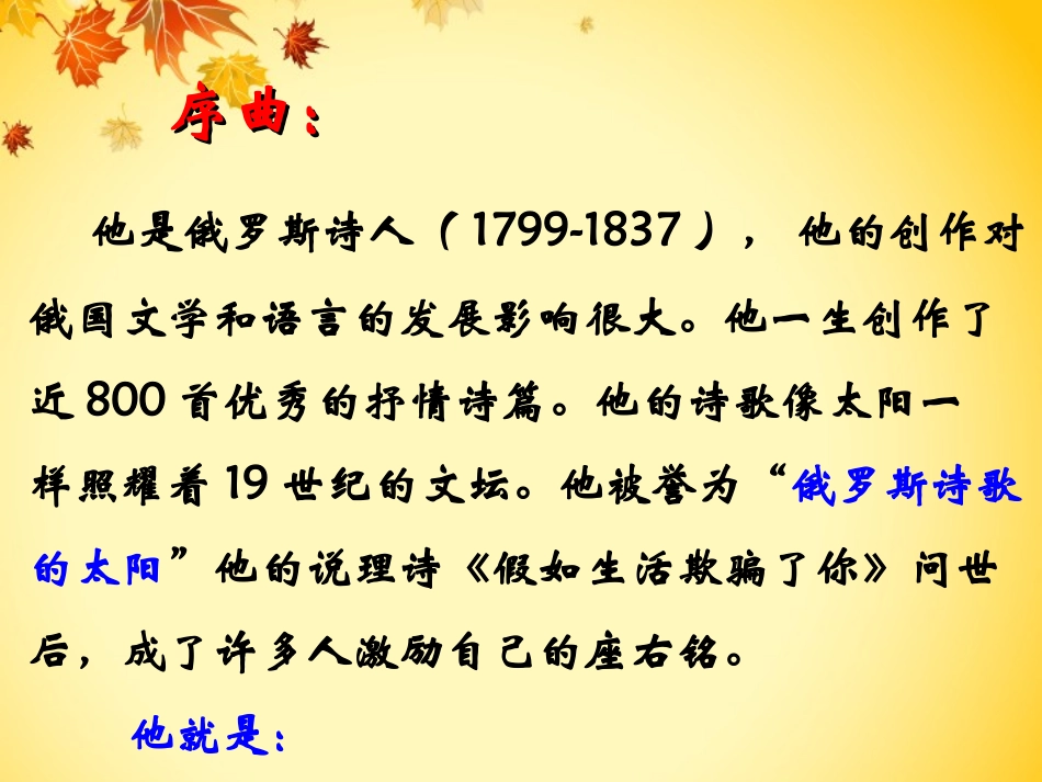 假如生活欺骗了你改后_第2页