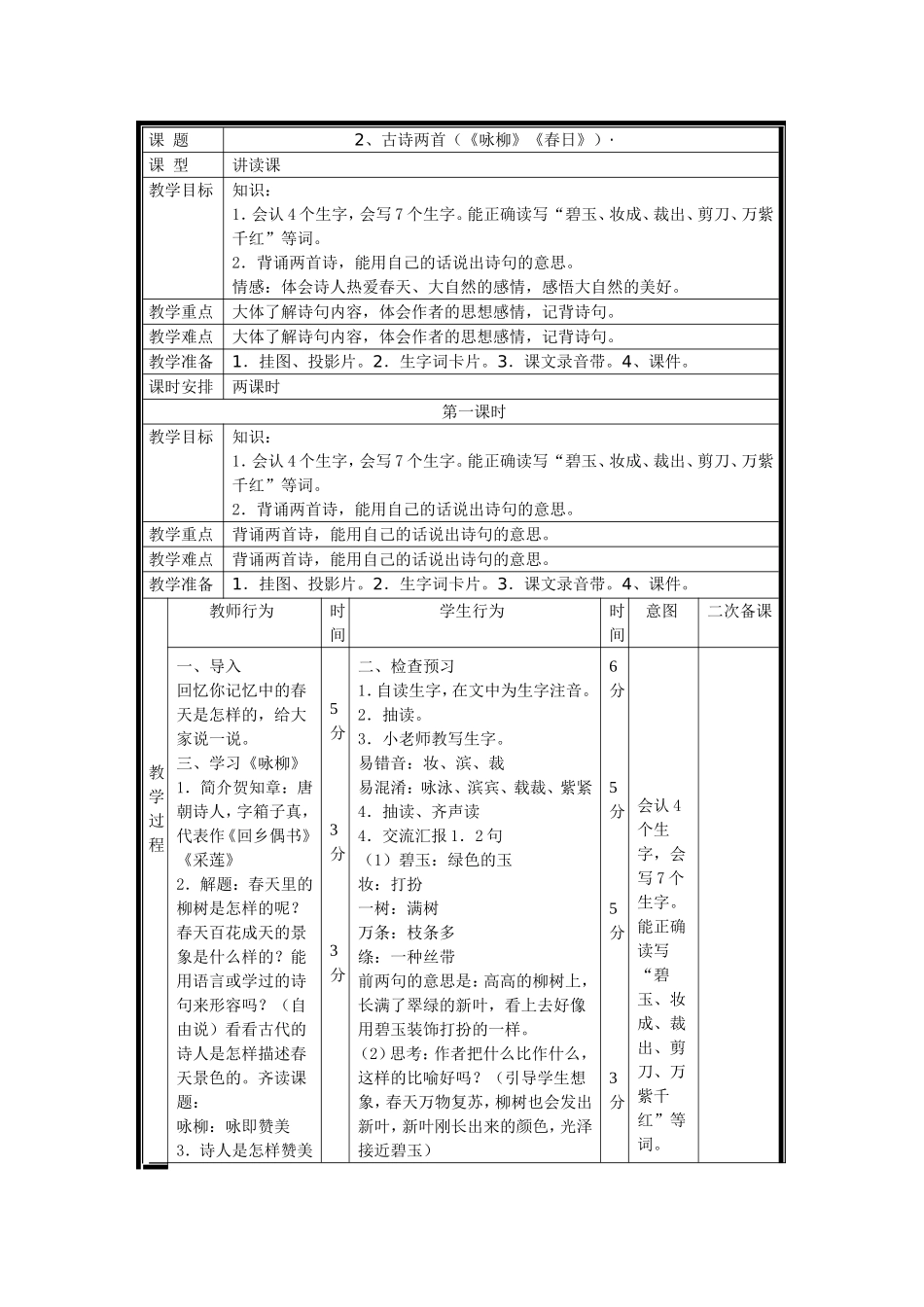 古诗两首教案_第1页