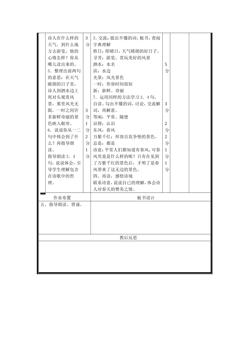 古诗两首教案_第3页
