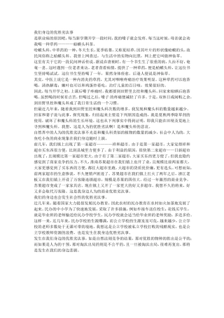 我们身边的优胜劣汰事