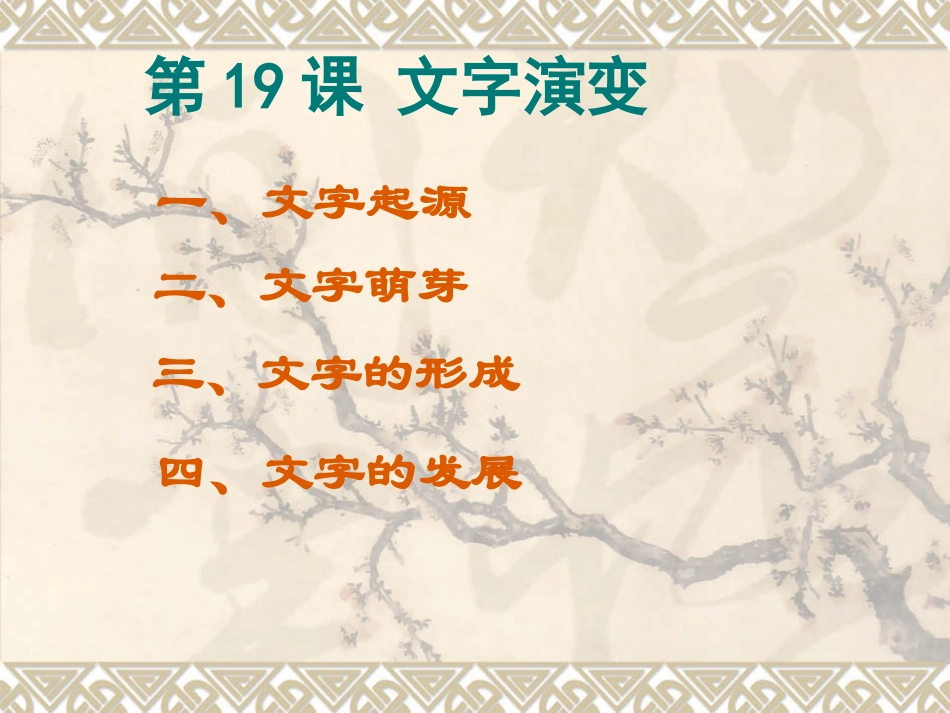 《文字演变》课件1_第3页