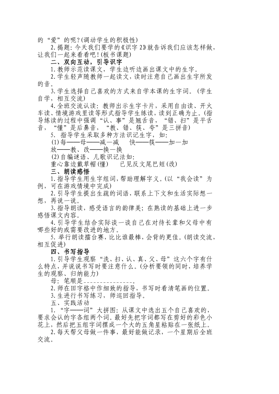 一年级下二单元，七单元备课_第2页