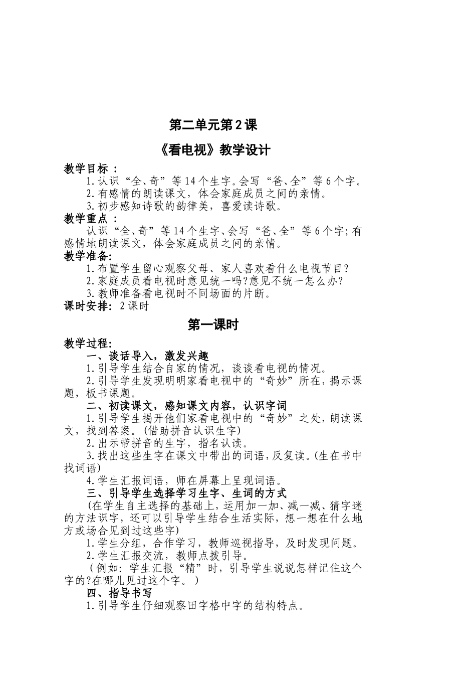 一年级下二单元，七单元备课_第3页