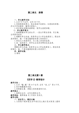 一年级下二单元，七单元备课