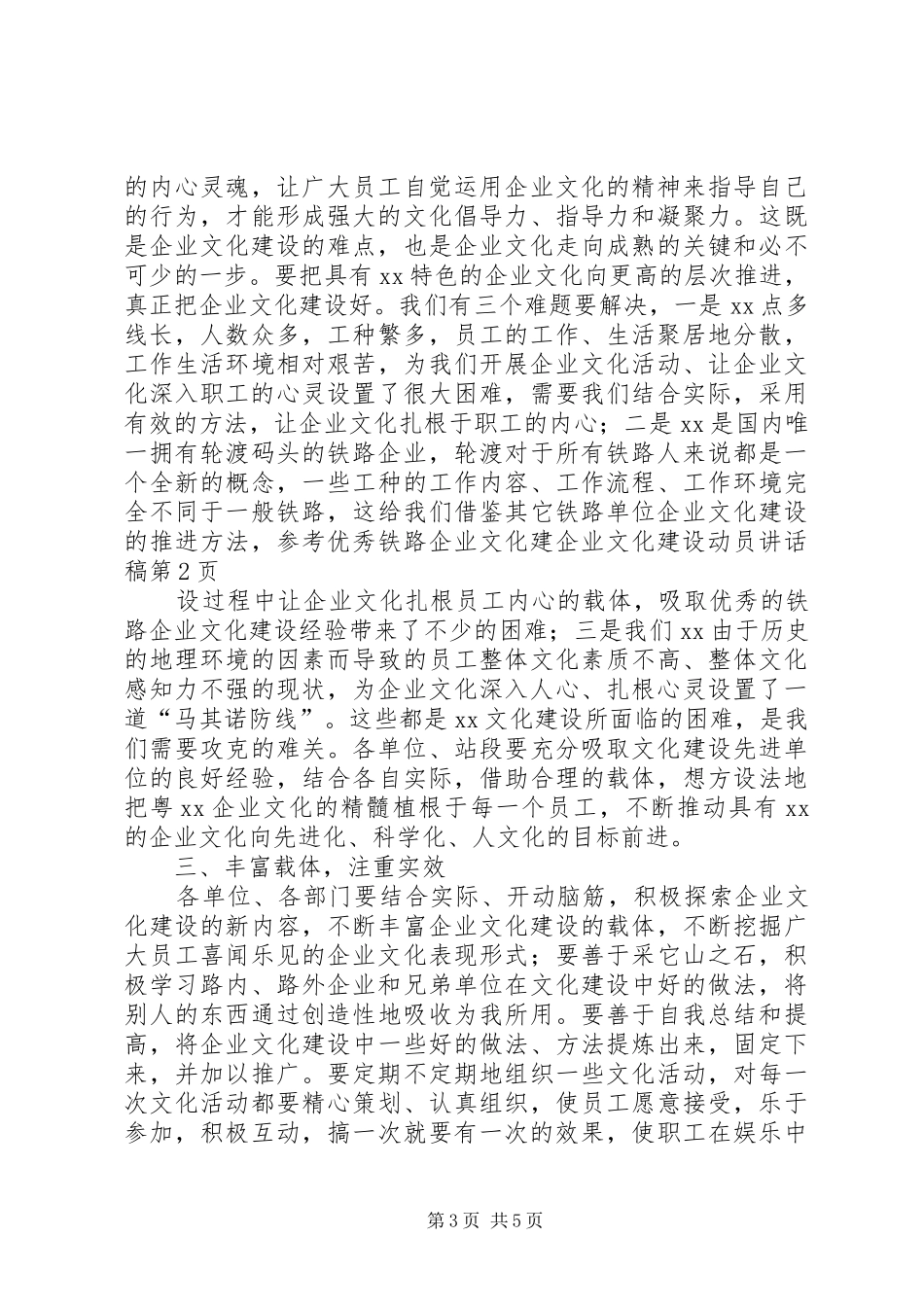 企业文化建设动员讲话发言稿_第3页