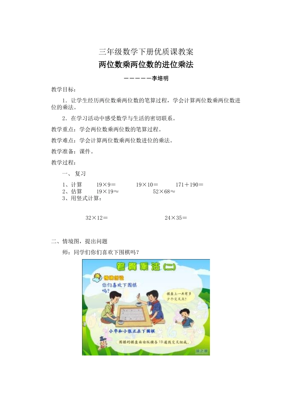 笔算乘法（二）_第1页