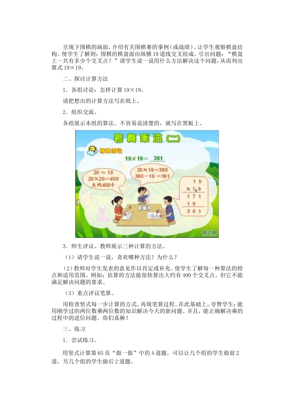 笔算乘法（二）_第2页