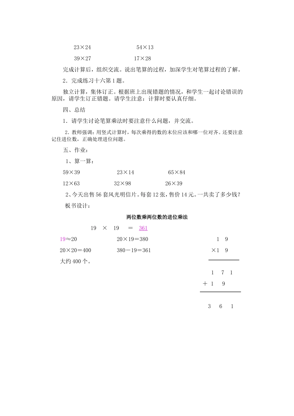 笔算乘法（二）_第3页