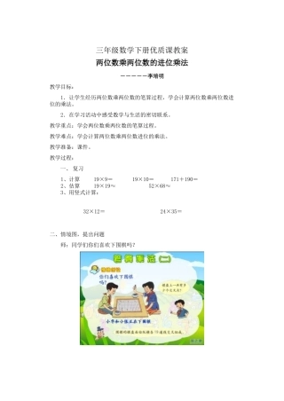 笔算乘法（二）