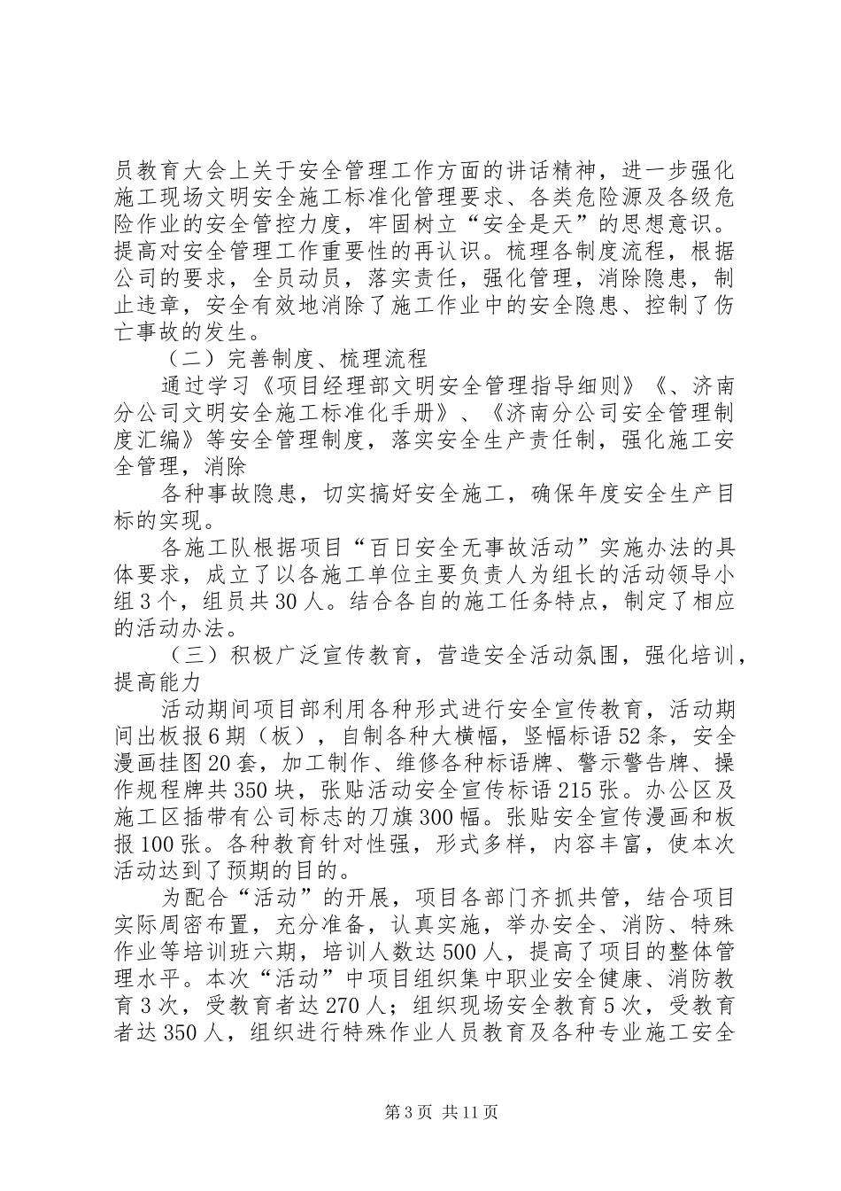 百日安全无事故演讲稿_第3页