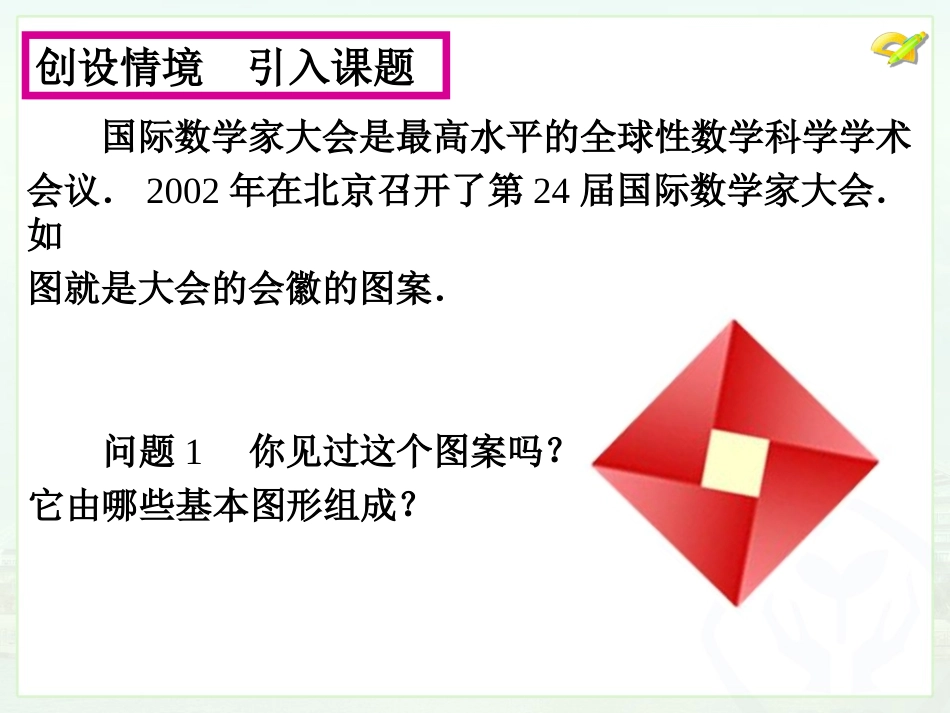 勾股定理1(2)_第2页