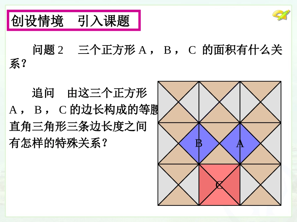 勾股定理1(2)_第3页