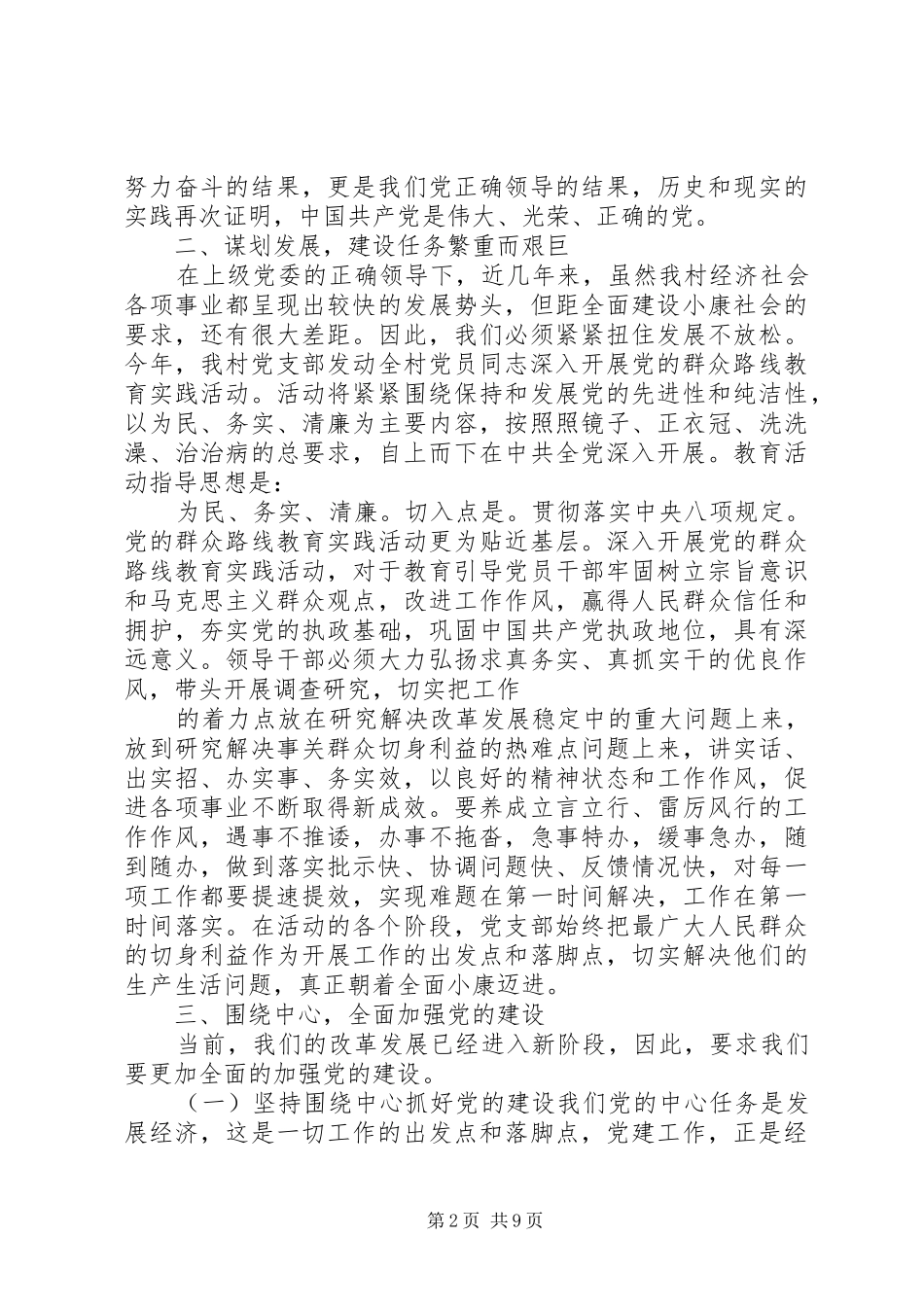 社区七一讲话发言稿_第2页