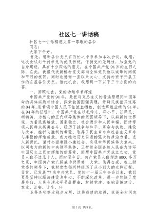 社区七一讲话发言稿
