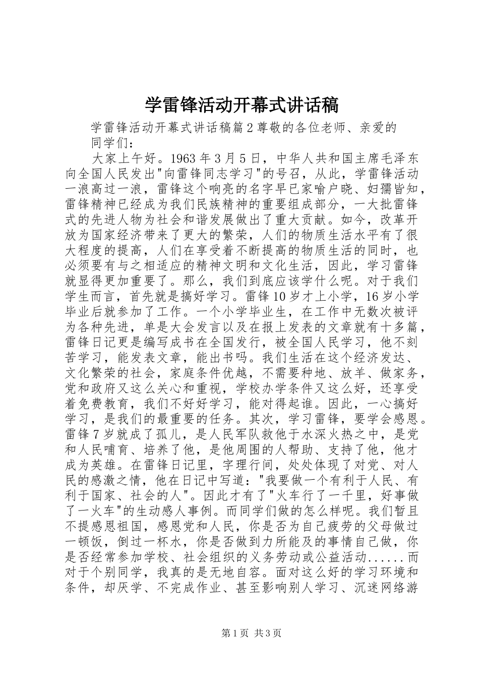 学雷锋活动开幕式讲话发言稿_第1页