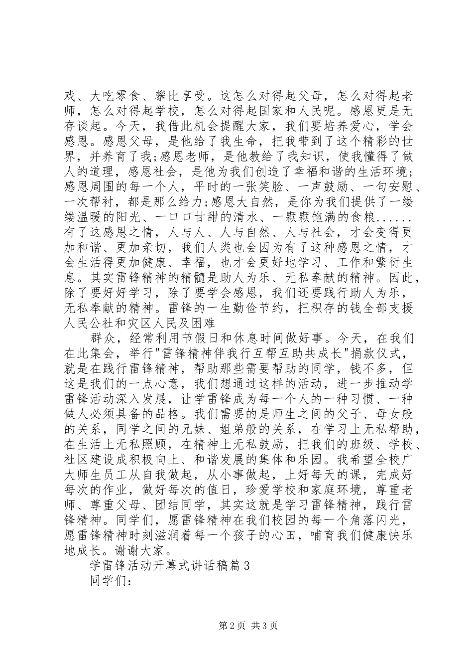 学雷锋活动开幕式讲话发言稿_第2页