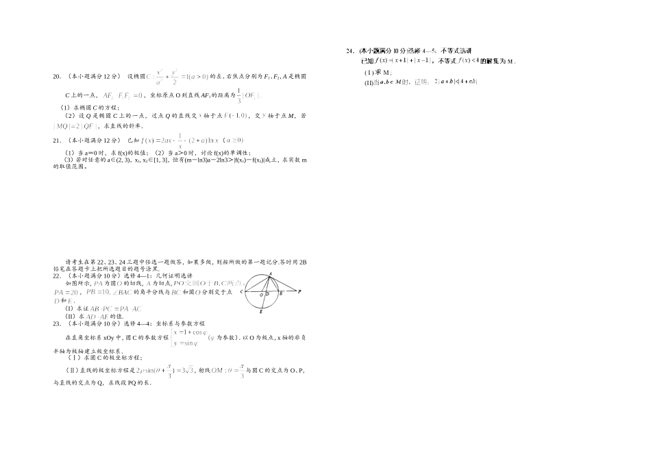 2015届高三第二学期第一次月考_第2页