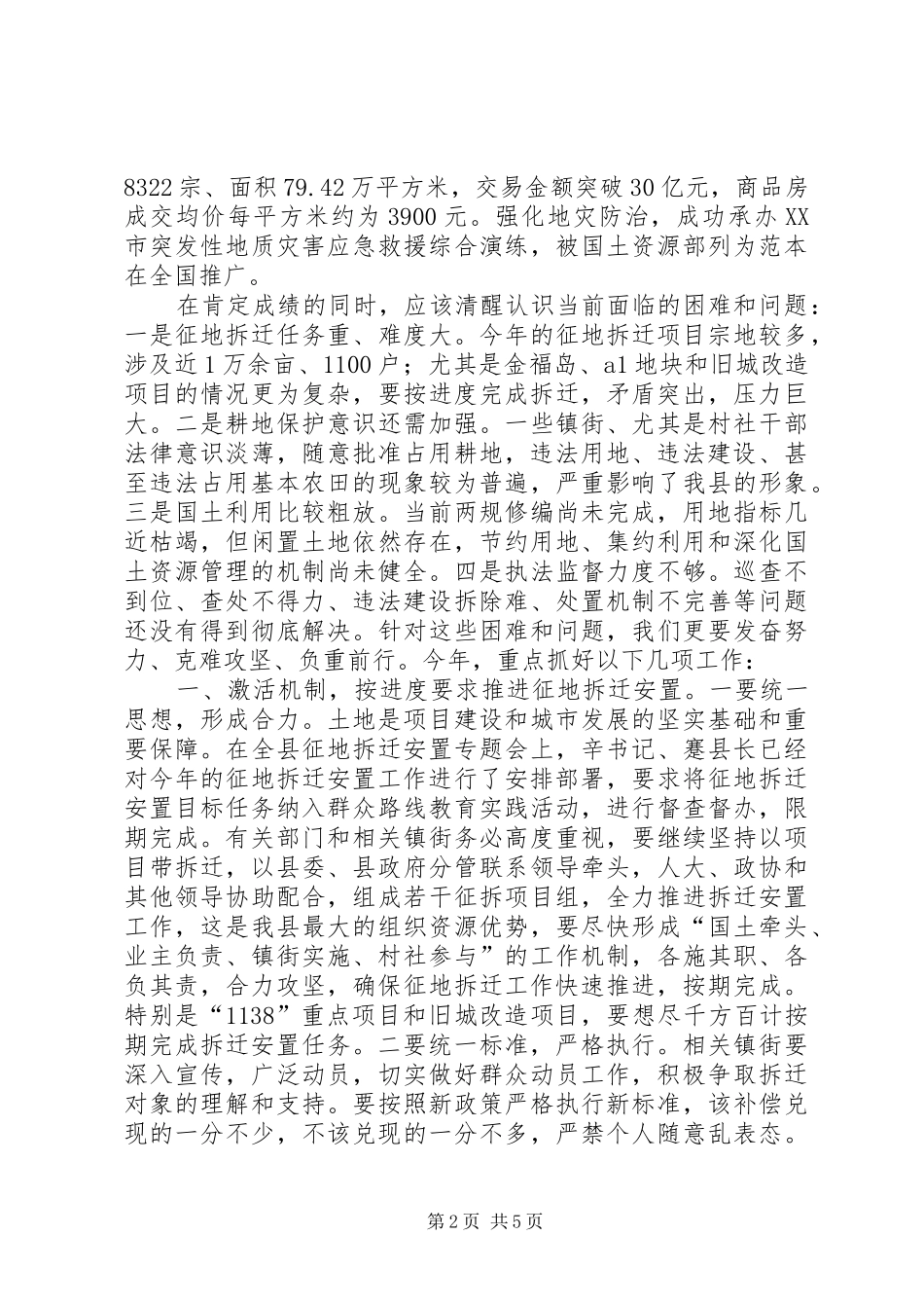 副县长在全县工业经济与城乡建设工作会议上讲话发言稿_第2页
