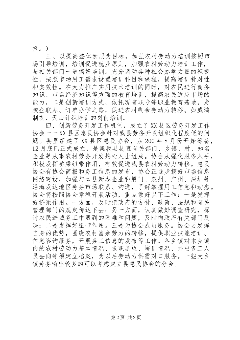 在农村劳务开发工作会议的讲话发言稿_第2页