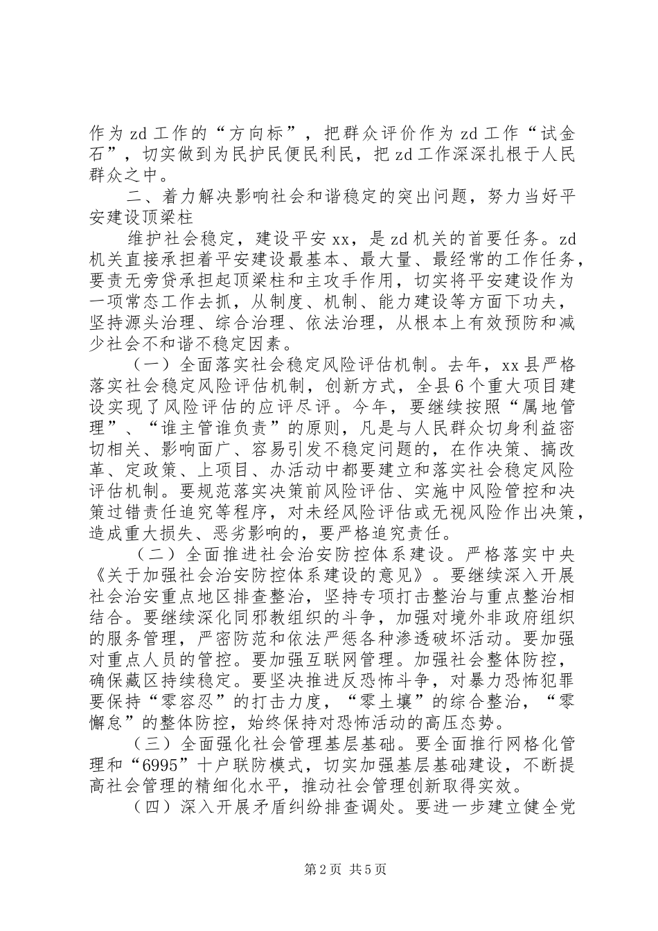 XX年县委禁毒工作会议讲话发言稿_第2页