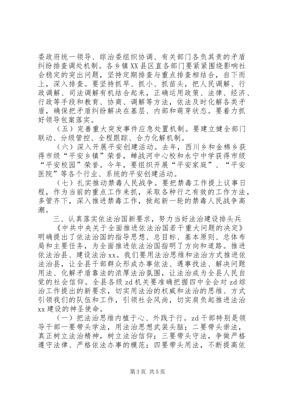 XX年县委禁毒工作会议讲话发言稿_第3页