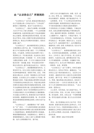 由“认识你自己”所想到的