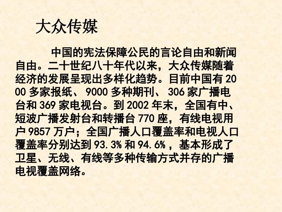 【历史】第16课大众传媒的变迁课件（人教版必修2）_第2页