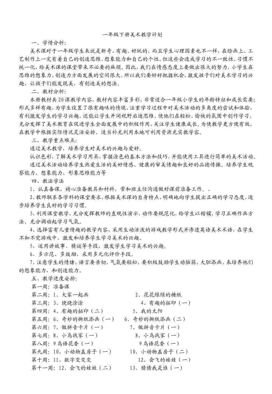 学科计划第二学期_第1页