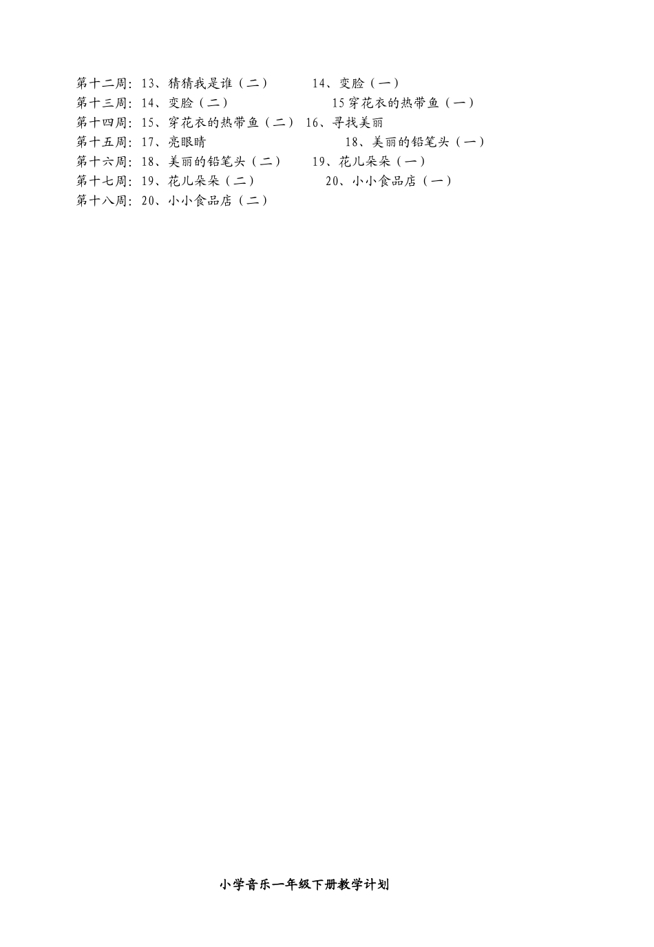 学科计划第二学期_第2页