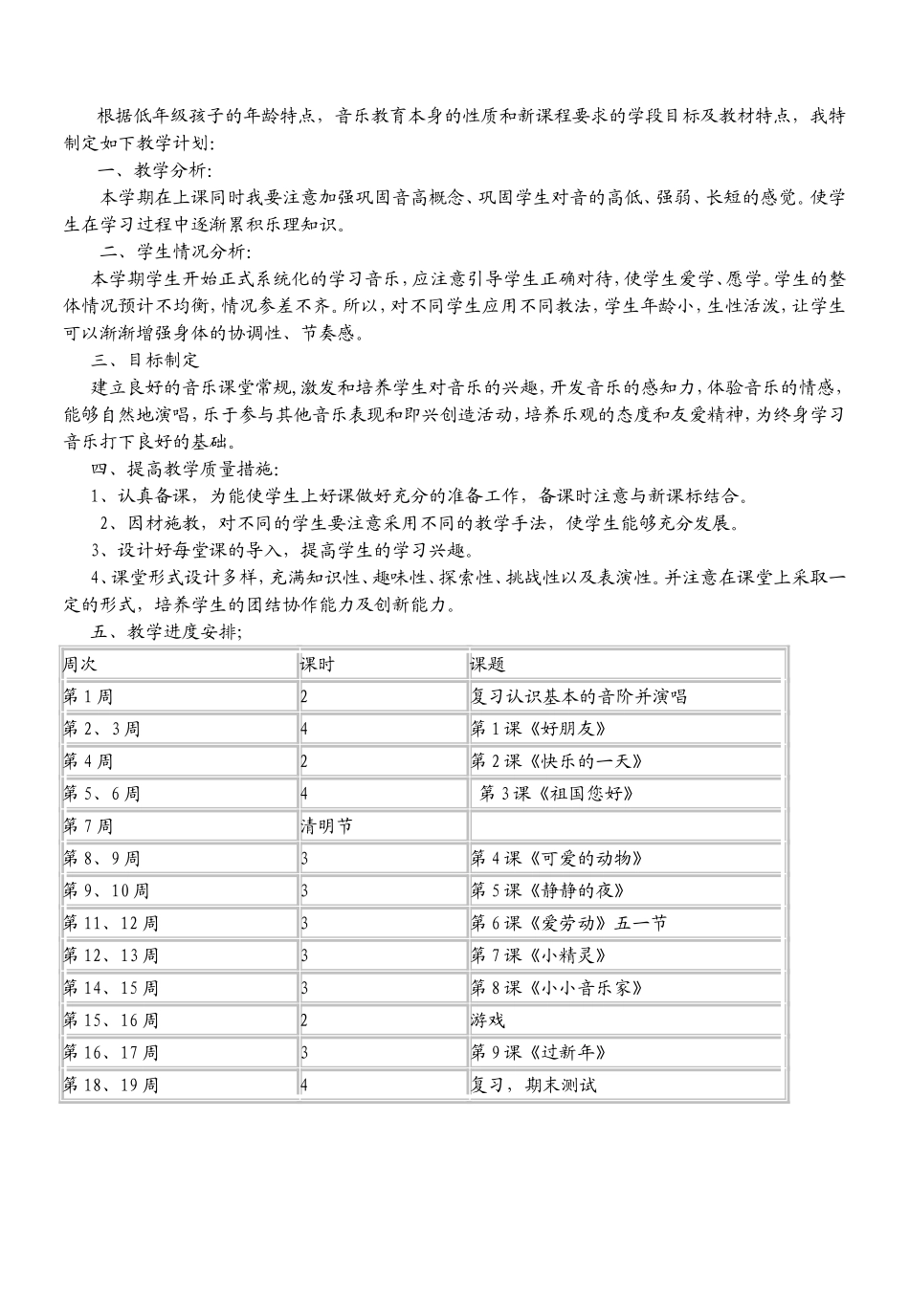 学科计划第二学期_第3页