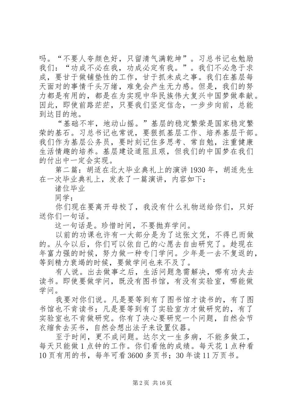 《胡适XX年北大毕业典礼演讲稿》读后感_第2页