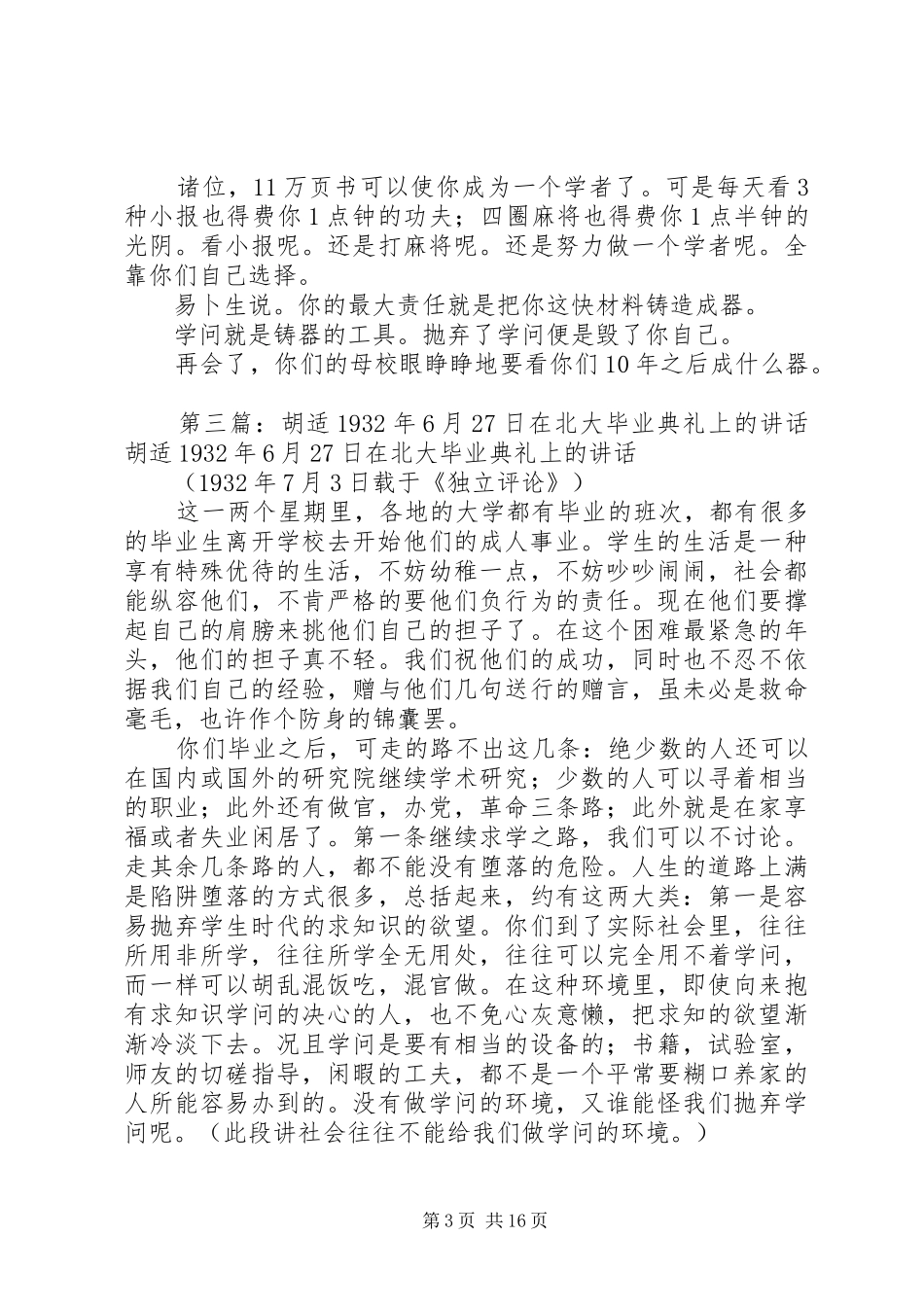 《胡适XX年北大毕业典礼演讲稿》读后感_第3页