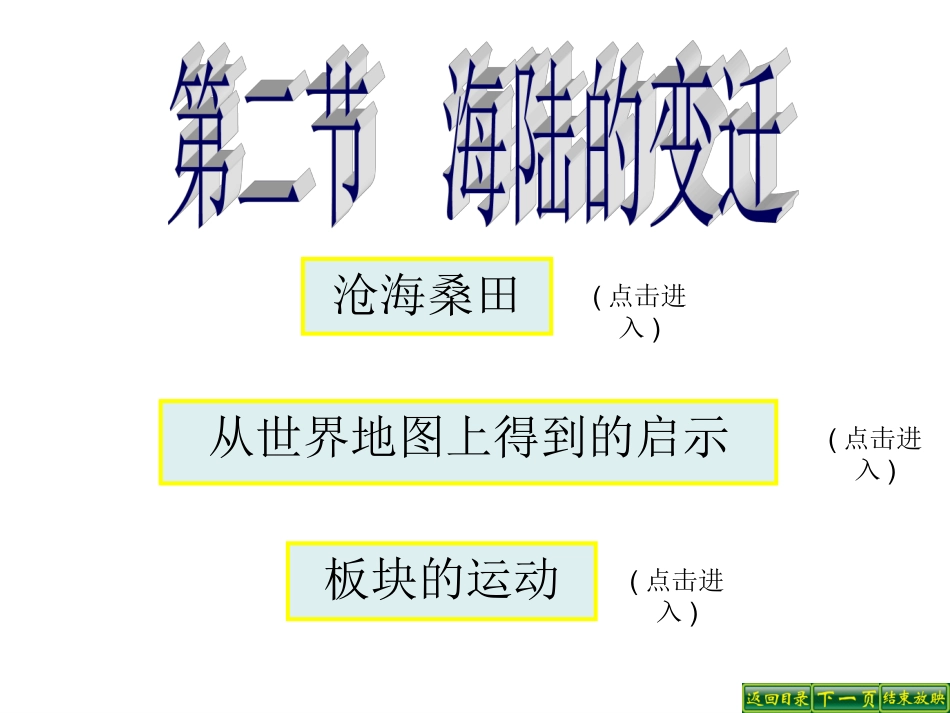 海陆的变迁课件_第3页