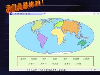 海陆的变迁课件