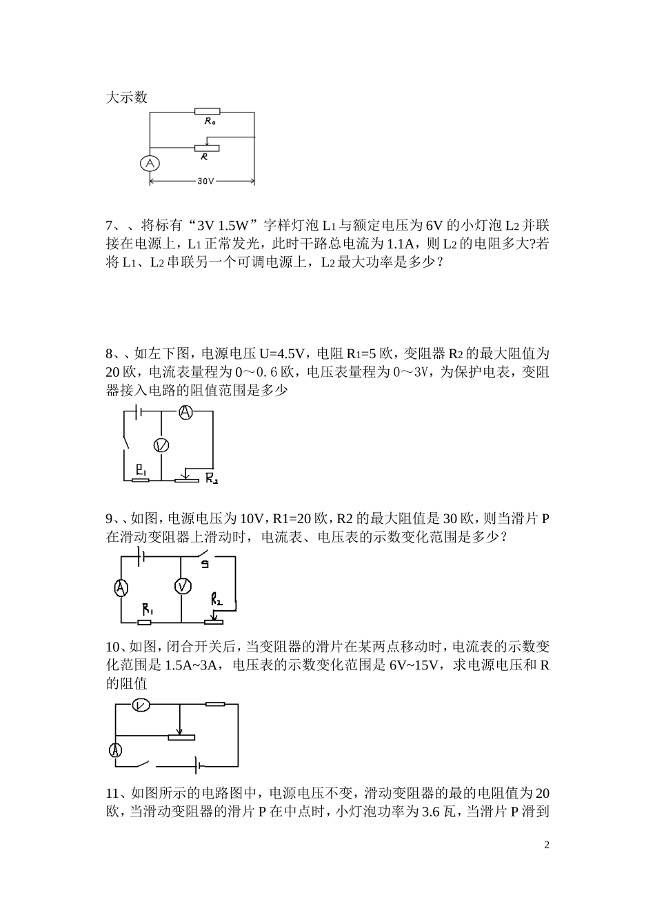 取值范围和电表示数的习题_第2页