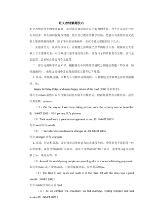 短文改错解题技巧